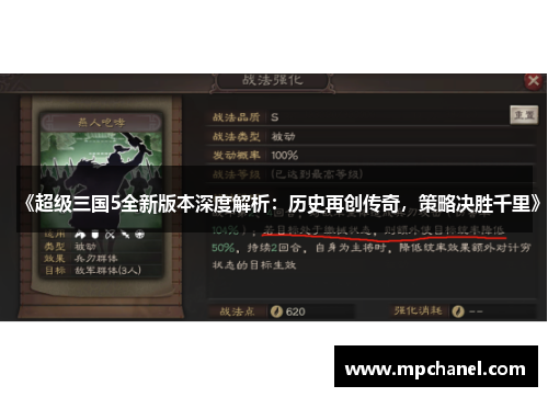 《超级三国5全新版本深度解析：历史再创传奇，策略决胜千里》