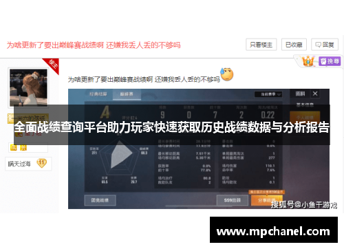 全面战绩查询平台助力玩家快速获取历史战绩数据与分析报告